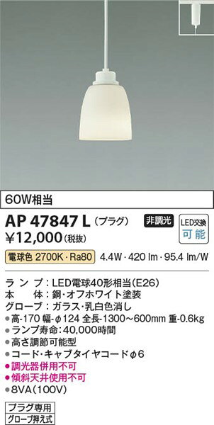 AP47847L コイズミ 小型ペンダント L...の紹介画像2
