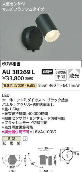AU38269L コイズミ 屋外用スポットライト LED（電球色） センサー付