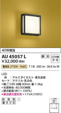AU45057L コイズミ 和風ポーチライト LED（電球色）