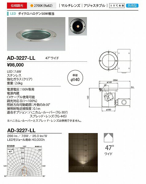 AD-3227-LL 山田照明 バリードライト 地中埋設照明 φ140 LED 電球色 調光 47度