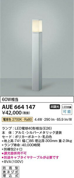 AUE664147 コイズミ ポールライト L...の紹介画像2
