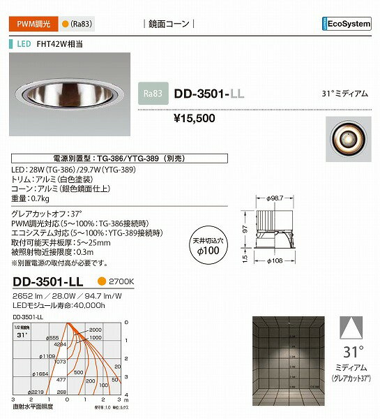 DD-3501-LL 山田照明 ダウンライト 鏡面 φ100 LED 電球色 調光 31度