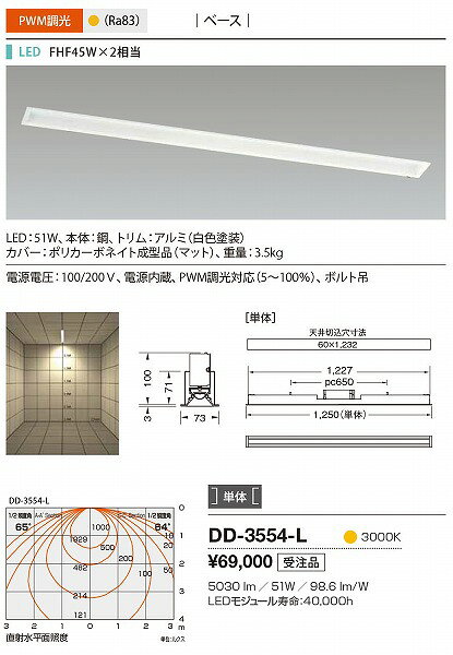DD-3554-L 山田照明 ベースライト 白色 単体 LED 電球色 調光 e-connect-10468082 コネクト オンライン サンプル画像2