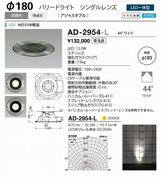 AD-2954-L 山田照明 バリードライト LED（電球色）