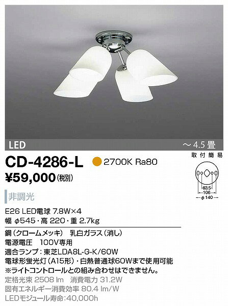 CD-4286-L 山田照明 シャンデリア クロームメッキ LED(電球色) 〜4.5畳