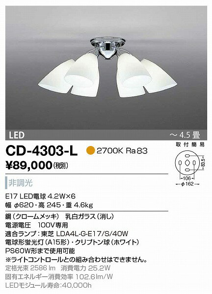 CD-4303-L 山田照明 シャンデリア クロームメッキ LED（電球色） 〜4.5畳