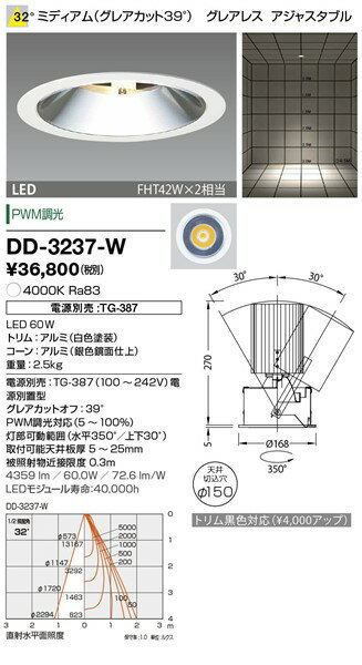 DD-3237-W 山田照明 ユニバーサルダウンライト φ150 白色 LED 白色 調光 中角 電源...