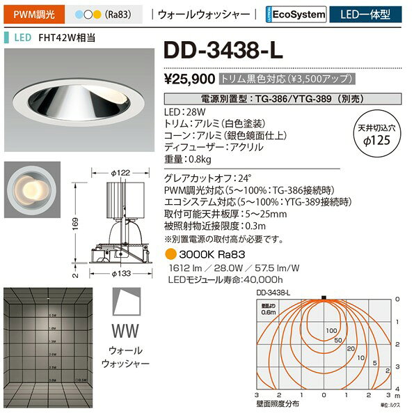 DD-3438-L 山田照明 ダウンライト φ125 白色 LED 電球色 調光 ウォールウォッシャー 電源・調光器別売 [2]