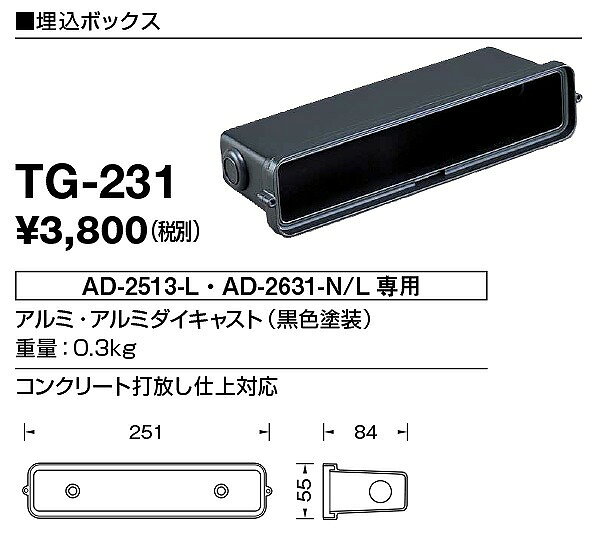 TG-231 山田照明 埋込ボックス 屋外用足元灯専用 [2]