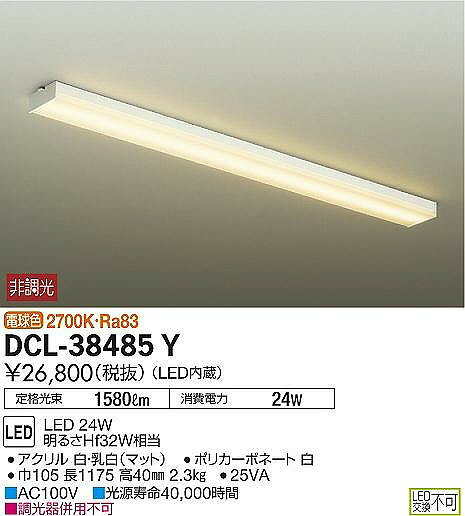DCL-38485Y ダイコー キッチンライト LED(電球色) [2]