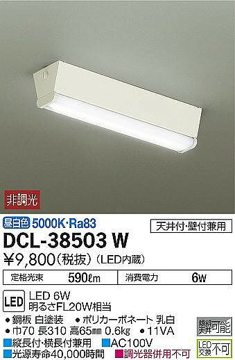 DCL-38503W ダイコー 小型シーリングライト LED(昼白色) [2]
