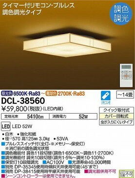 DCL-38560 ダイコー 和風シーリングライト LED(調色) 〜14畳