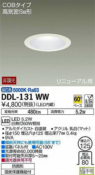 DDL-131WW ダイコー ダウンライト LED(昼白色) [2]