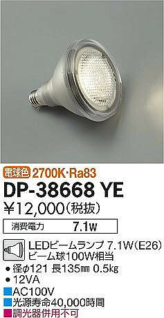DP-38668YE ダイコー LEDランプ LED(電球色) [2]