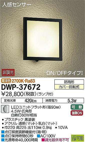DWP-37672 ダイコー ポーチライト L...の紹介画像2