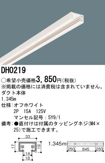 DH0219 パナソニック 配線ダクトレール本体 ライティングレール本体 オフホワイト ...