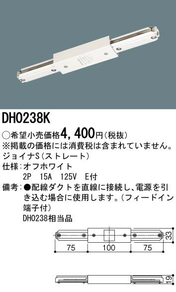 DH0238K パナソニック 配線ダクトレール用ジョイナS ストレート オフホワイト 2