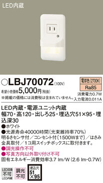 LBJ70072 パナソニック フットライト LED（電球色） センサー付