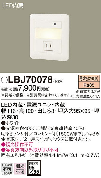LBJ70078 パナソニック フットライト LED（電球色） センサー付