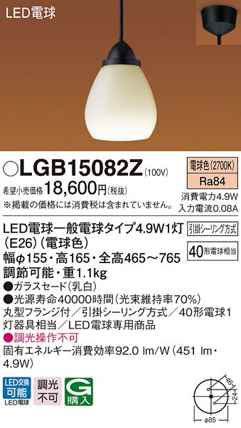 LGB15082Z パナソニック 小型ペンダント LED（電球色） (LGB15082K 相当品)