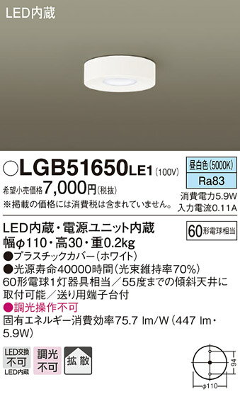 LGB51650LE1 パナソニック 小型シーリングライト LED（昼白色） 拡散 (LGB51674LE1 推奨品)