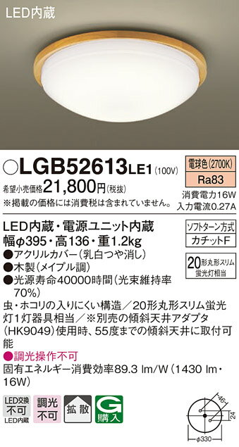 LGB52613LE1 パナソニック 小型シー...の紹介画像2