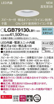 LGB79130LB1 パナソニック ダウンライト LED（昼白色） (LGB79130 LB1)