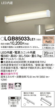 LGB85033LE1 パナソニック ミラーライト LED(電球色) (LGB81591LE1 相当品)