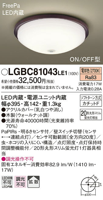 LGBC81043LE1 パナソニック 小型シ...の紹介画像2