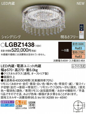 LGBZ1438 パナソニック シーリングライト LED 調光 調色 〜8畳