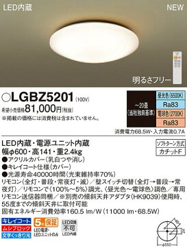 LGBZ5201 パナソニック シーリングライト LED（調色） 調光 〜20畳