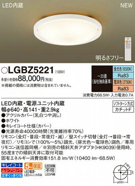 LGBZ5221 パナソニック シーリングライト ホワイト LED（調色） 調光 〜20畳