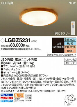 LGBZ5231 パナソニック シーリングライト ナチュラル LED（調色） 調光 〜20畳