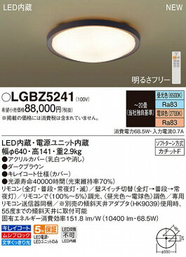 LGBZ5241 パナソニック シーリングライト ブラウン LED（調色） 調光 〜20畳