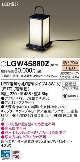 LGW45880Z パナソニック 屋外用スタンド LED（電球色） (LGW45880K 後継品) 2