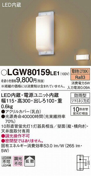 LGW80159LE1 パナソニック ポーチライト LED（電球色）