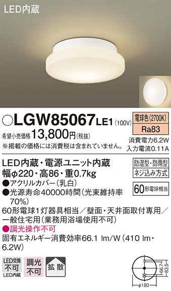 LGW85067LE1 パナソニック 浴室灯 LED（電球色） (HEW6054CE 推奨品) 2