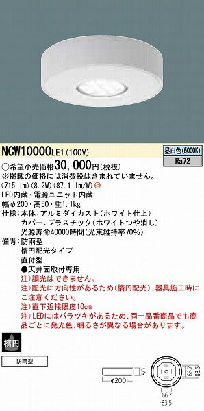 NCW10000LE1 パナソニック シーリングライト LED（昼白色） (NCW10000 LE1)