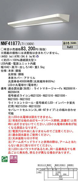NNF41877LT1 パナソニック ベッドライト LED 温白色 調光 読書灯(LED小丸電球)付