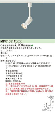 NNN01531W パナソニック レール用スポットライト ホワイト