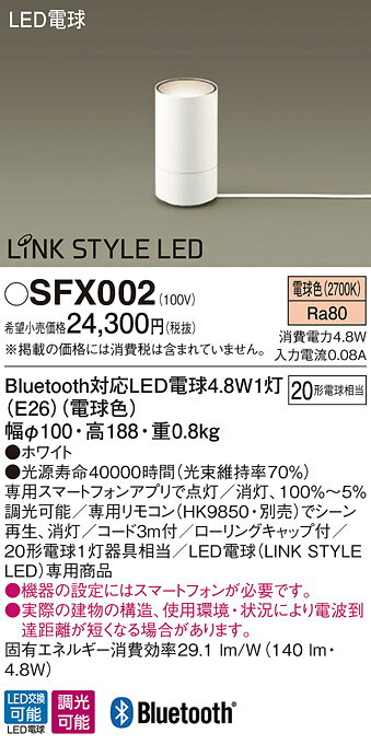SFX002 パナソニック フロアスタンド LED(電球色) [2]