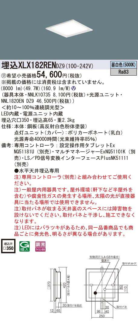 XLX182RENDZ9 パナソニック 埋込スクエアベースライト LED(昼白色) (XLX182REN DZ9) [2]
