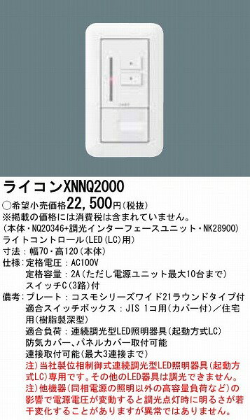 XNNQ2000 パナソニック 調光インターフ...の紹介画像2