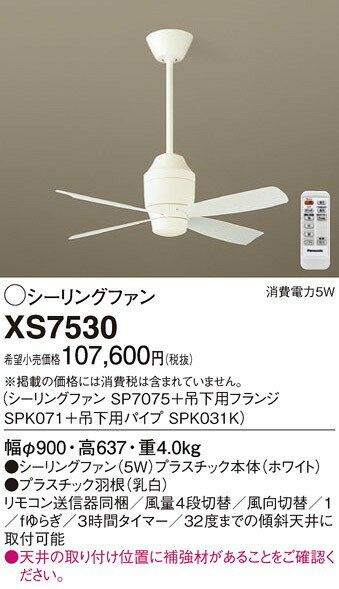 XS7530 パナソニック シーリングファン おしゃれ 吹き抜け インテリア 2