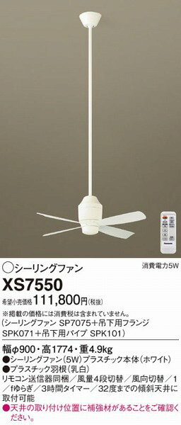 XS7550 パナソニック シーリングファン おしゃれ 吹き抜け インテリア