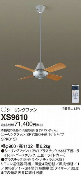 XS9610 パナソニック シーリングファン おしゃれ 吹き抜け インテリア [2]