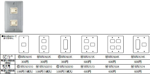 WN7504 パナソニック 新金属プレート 4コ用