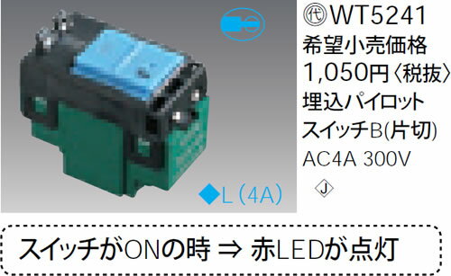 WT5241 パナソニック 埋込パイロットスイ...の紹介画像2