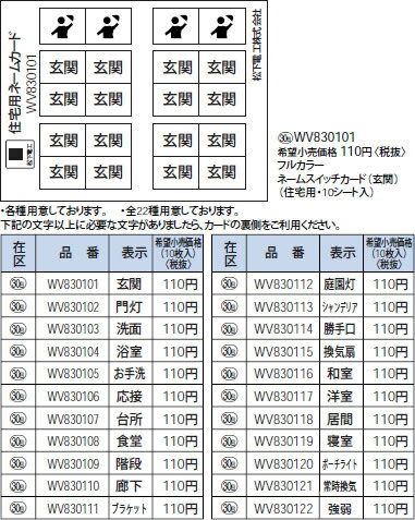 WV830115 パナソニック フルカラーネームスイッチカード(換気扇)(10枚入)