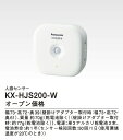 KX-HJS200-W パナソニック 人感センサー 2